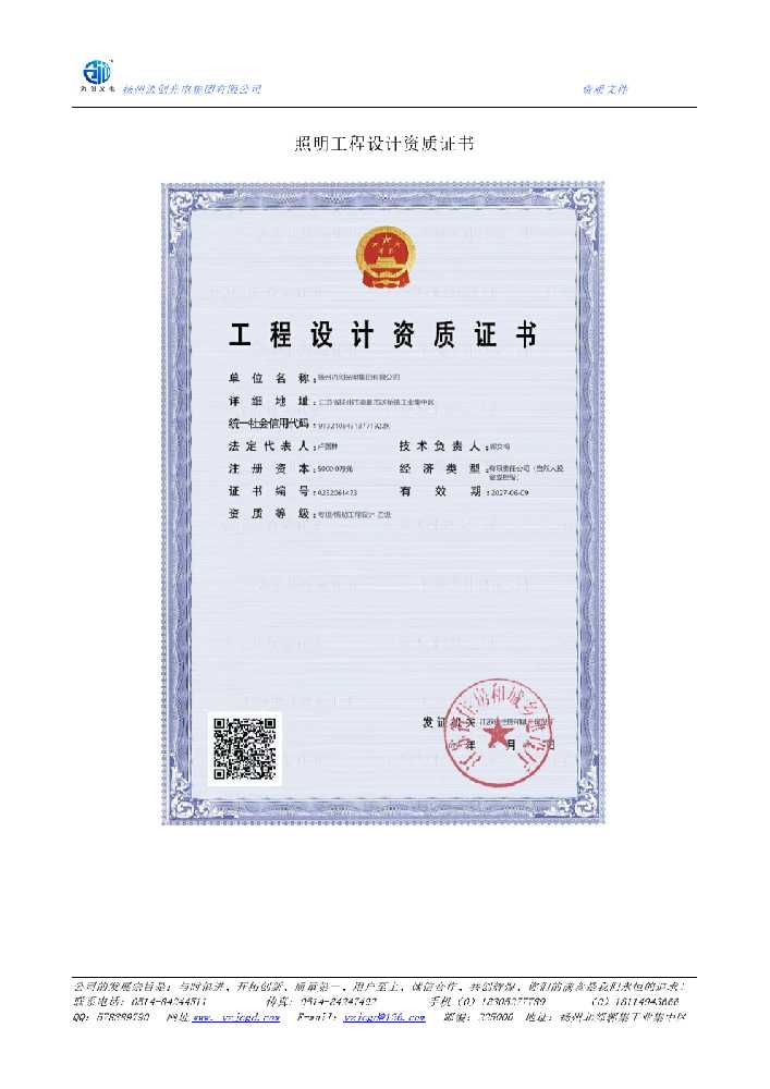 湘潭市照明工程设计资质证书