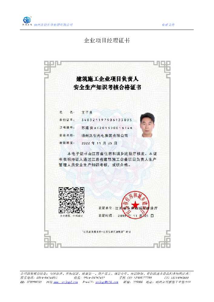 湘潭市企业项目经理证书