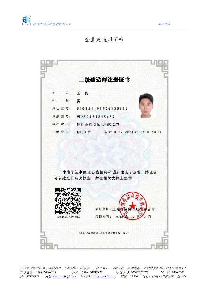 湘潭市企业建造师证书