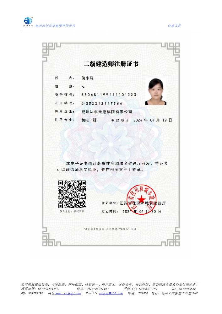 湘潭市二级建造师注册证书