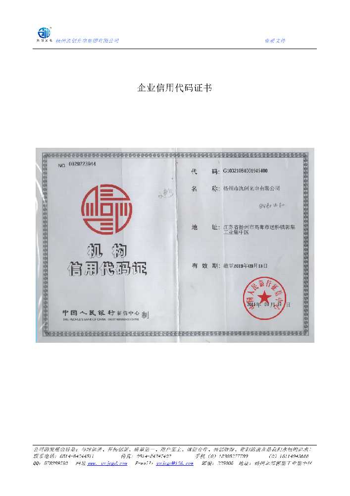 湘潭市企业信用代码证书